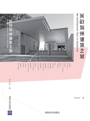 cover image of 我的加州建筑之旅